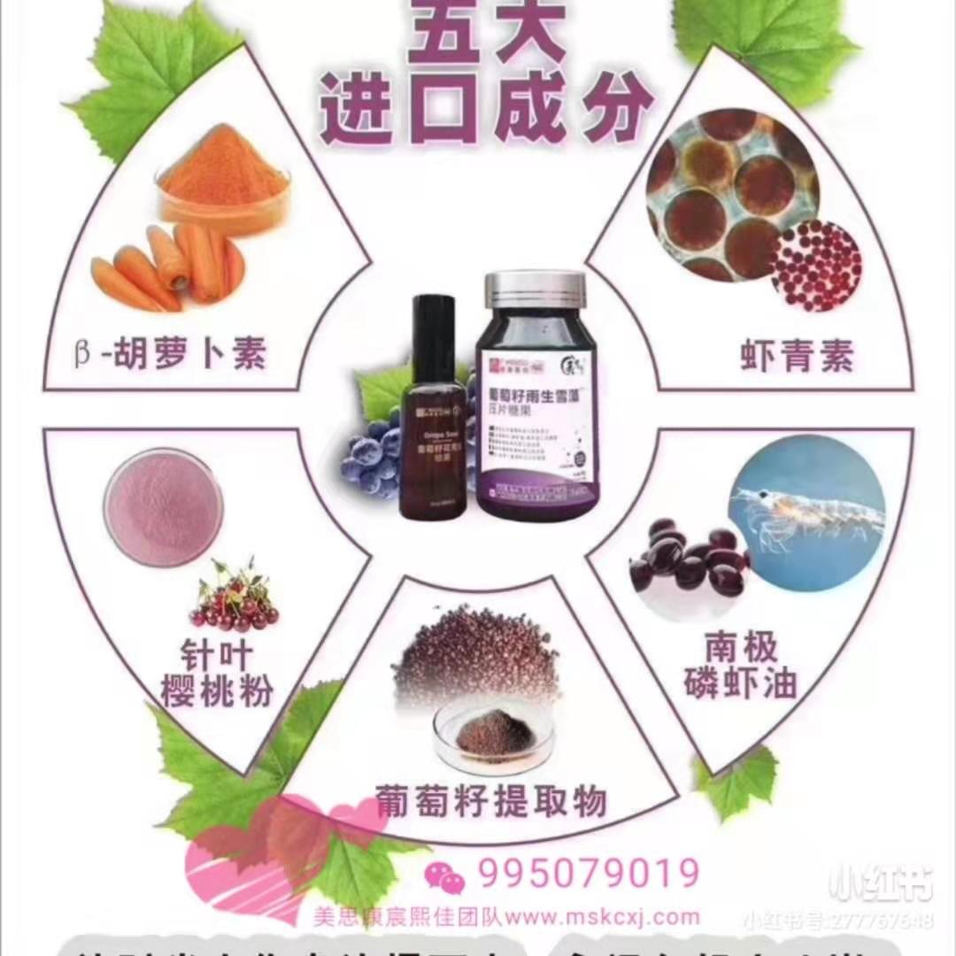 葡萄籽花青素爽肤水 Www Mskcxj Com
